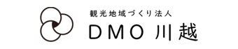 一般社団法人 観光地域づくり法人 DMO川越