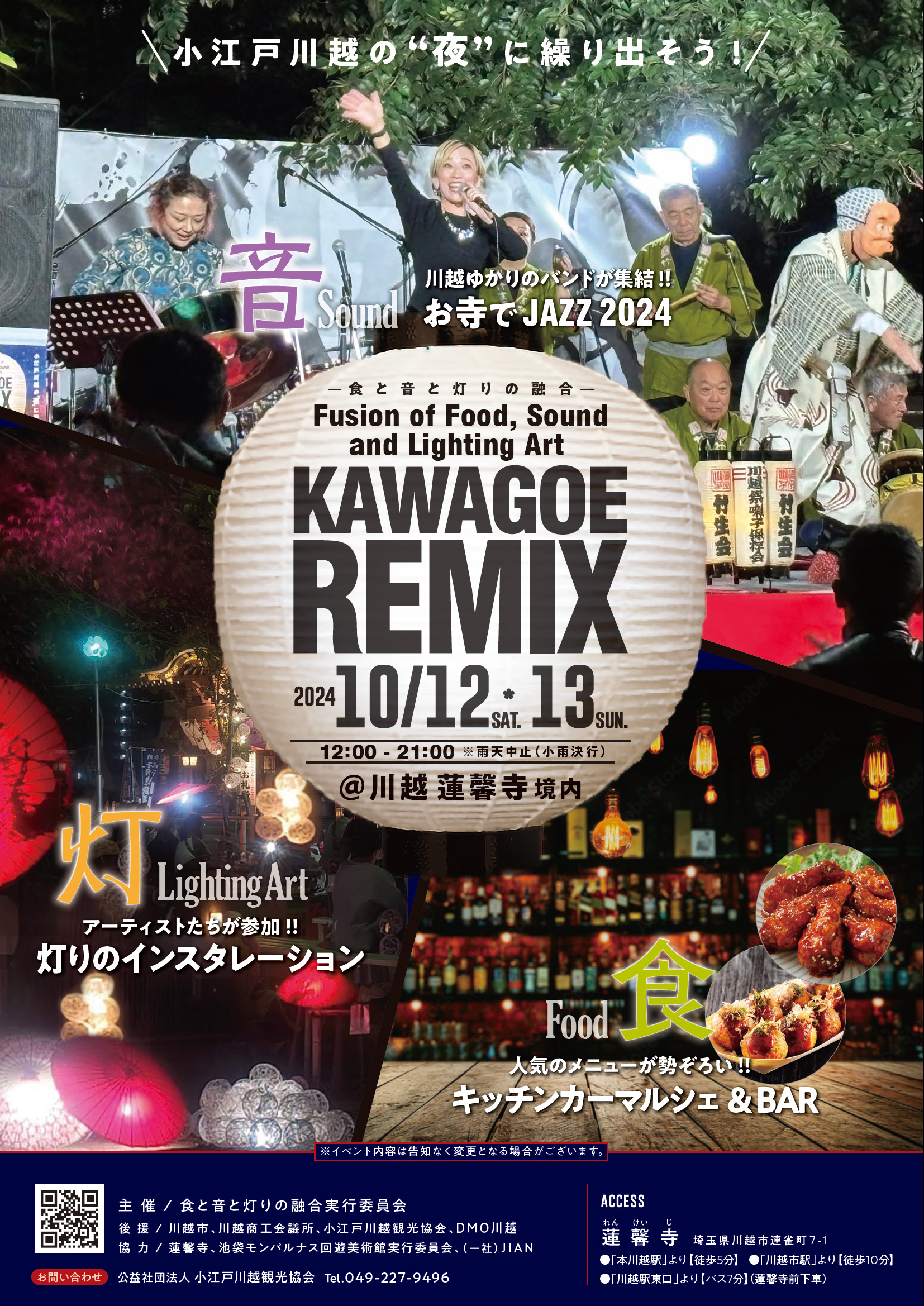 Kawagoe REMIX 2024フライヤー表面