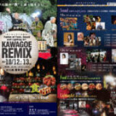 Kawagoe REMIX 2024 公式チラシをアップしました！