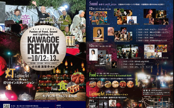 i-KawagoeREMIX2024-Leaflet