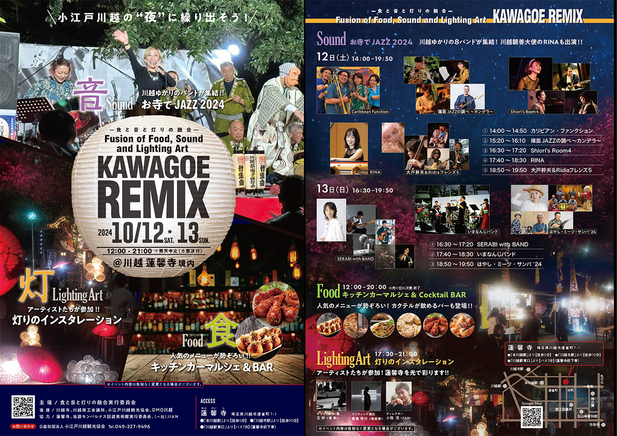 i-KawagoeREMIX2024-Leaflet